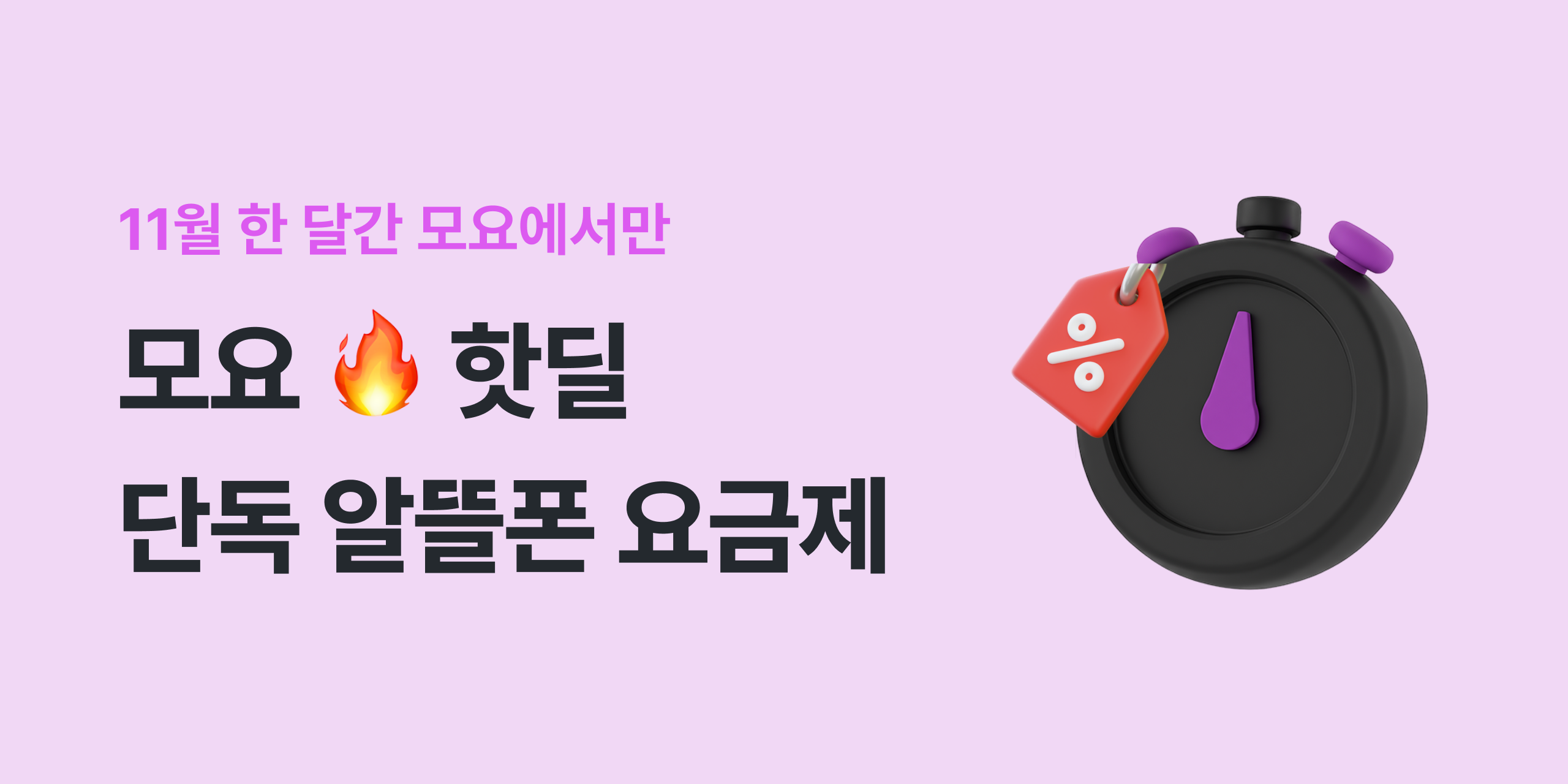 moyo_home_banner_hotdeal_2511